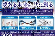 Whenever BizCHINA 5月刊　刊登本公司的AMO服务广告。