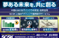 Whenever BizCHINA 6月刊　刊登本公司的IT基础设施运维服务广告。
