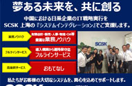 Whenever BizCHINA 8月刊　刊登本公司的系统集成广告。