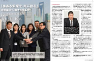 Whenever BizCHINA 3月刊　刊登封面采访。
