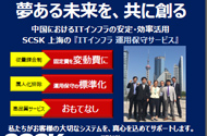 Whenever BizCHINA 9月刊　刊登本公司的IT基础设施运维服务广告。